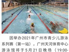 -天河体育中心游泳馆