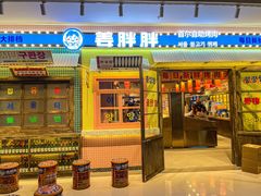 -姜胖胖首尔自助烤肉·蒸汽海鲜大排档(国瑞中心店)