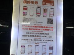 -复地万科·活力城-停车场