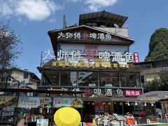 -大师傅金奖啤酒鱼(阳光店)