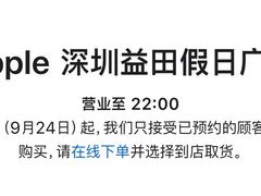 -Apple零售店(深圳益田假日广场店)