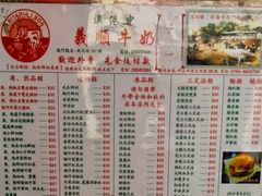 -义顺牛奶公司(新马路老店)