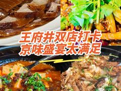 -喜悦烤鸭·新京菜(王府井店)