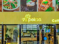 -Pekaa啤咖食肆Coffee&Bistro