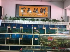 水产区-鑫悦楼煎蟹·16年海鲜大排档