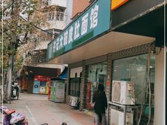门面-许记大碗皮肚面馆(三条巷店)