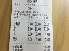 账单-定家小酥肉·清真(回民街店)