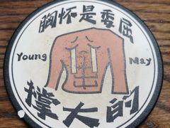 -杨梅市场·打工人小酒馆(新天地店)
