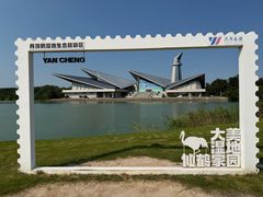 -盐城丹顶鹤湿地生态旅游区