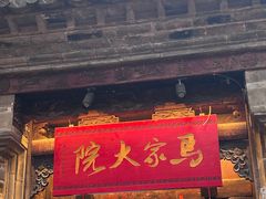 -马家大院