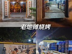 -小山羊功夫串老地摊店