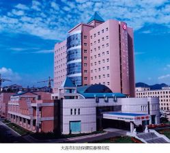 -大连市妇女儿童医疗中心集团(春柳妇产院区)