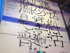-文和友老长沙龙虾馆(化龙池店)