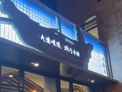 -小船渔村•大连菜•大连焖鱼(黄河路店)