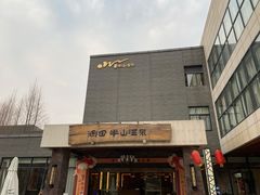 -天目湖涵田半山温泉