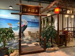 -渔乐里(智荟城店)