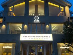 -无味舒食(环岛路店)