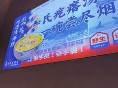 -李氏疙瘩汤·本地海鲜·老烟台菜(所城里店)