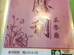 -胜利茶餐室