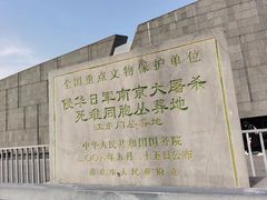 -侵华日军南京大屠杀遇难同胞纪念馆