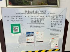 -紫金山索道-售票处