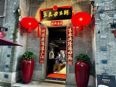 -大良毋米粥 · 粥底火锅(岭南天地店)