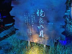 -茅山东方盐湖城景区