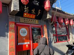 -多味居(剪子巷店)