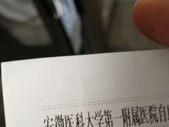 -安徽医科大学第一附属医院(绩溪路院区)