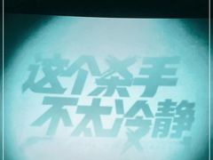 -春天国际影城(中庚漫游城杜比全景声店)