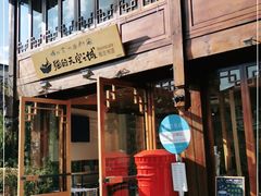 门面-猫的天空之城概念书店(丽江古城饮玉巷店)