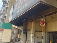 -甬城吴记馄饨(中山店)