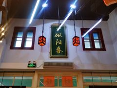 -逸桂禾面馆