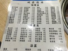 -平山城鑫烧烤(建国楼店)