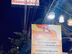 -芭提雅Amporn Seafood自助餐厅