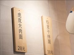 -囿面传统制面馆(中央路店)