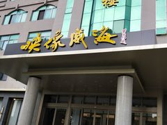 门面-映像威海·海鲜味道(经区店)