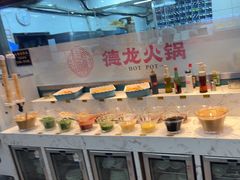 -德龙火锅(松源街直营店)