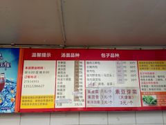 -四平包子铺