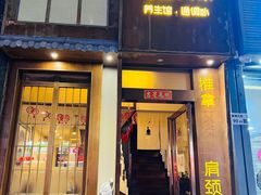 -沐善人家中医·推拿·理疗·三伏灸(新洲店)