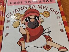 -廣發美食(东晓路店)