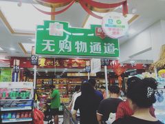 -广百家超市(大东海店)