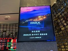 -武商摩尔影城(国广IMAX激光店)