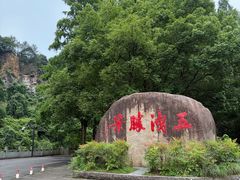 -五泄景区