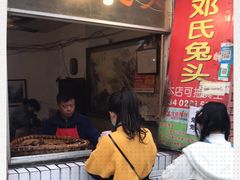门面-邓氏兔头