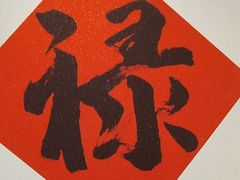 -鸿姐老火锅(疁城新天地店)