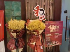-和彩放题(渔阳店)
