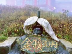 -峨眉山风景名胜区