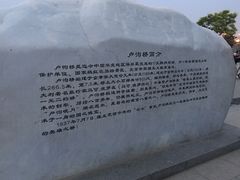 景点-卢沟桥文化旅游区