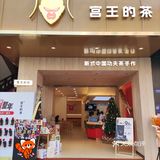 新店开业｜9.9元买一送一好茶真实惠❤️